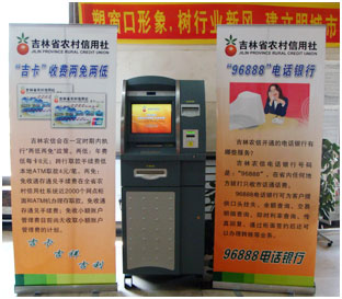 吉林省农信联社